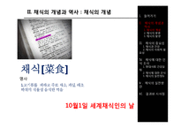 채식의 이점과 실천방안-6