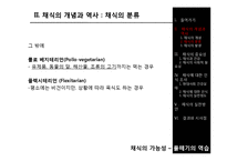 채식의 이점과 실천방안-8