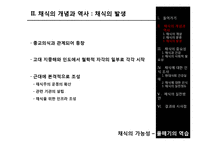 채식의 이점과 실천방안-9
