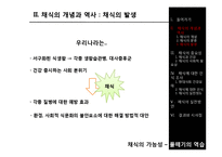 채식의 이점과 실천방안-10