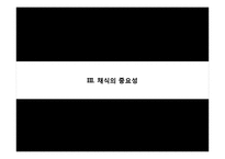채식의 이점과 실천방안-11