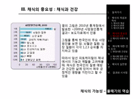 채식의 이점과 실천방안-13