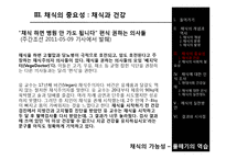 채식의 이점과 실천방안-14