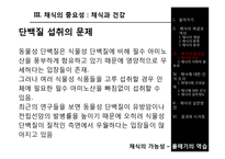 채식의 이점과 실천방안-15