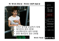 채식의 이점과 실천방안-19