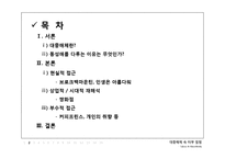대중매체 속 터부 침범-2