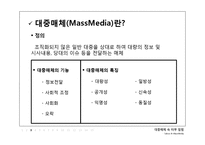 대중매체 속 터부 침범-3