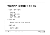 대중매체 속 터부 침범-4