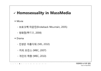 대중매체 속 터부 침범-5
