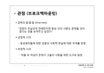 대중매체 속 터부 침범-7