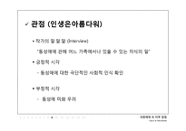 대중매체 속 터부 침범-9
