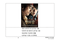 대중매체 속 터부 침범-10