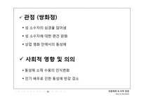 대중매체 속 터부 침범-11