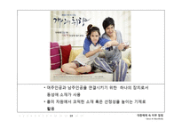 대중매체 속 터부 침범-13