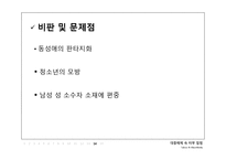 대중매체 속 터부 침범-14