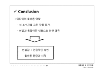 대중매체 속 터부 침범-15