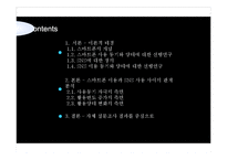 SNS와 스마트폰의 상호작용성-2