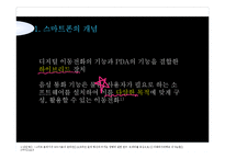 SNS와 스마트폰의 상호작용성-4