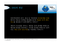 SNS와 스마트폰의 상호작용성-6