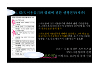 SNS와 스마트폰의 상호작용성-9