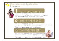 유치원생을 위한 `한글 받아쓰기 글자공부` 스마트폰 어플리케이션 기획-3