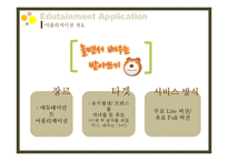 유치원생을 위한 `한글 받아쓰기 글자공부` 스마트폰 어플리케이션 기획-4