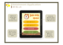 유치원생을 위한 `한글 받아쓰기 글자공부` 스마트폰 어플리케이션 기획-5