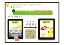 유치원생을 위한 `한글 받아쓰기 글자공부` 스마트폰 어플리케이션 기획-8