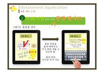 유치원생을 위한 `한글 받아쓰기 글자공부` 스마트폰 어플리케이션 기획-9
