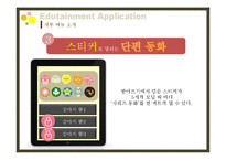 유치원생을 위한 `한글 받아쓰기 글자공부` 스마트폰 어플리케이션 기획-10