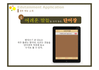 유치원생을 위한 `한글 받아쓰기 글자공부` 스마트폰 어플리케이션 기획-11