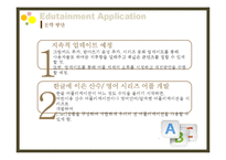 유치원생을 위한 `한글 받아쓰기 글자공부` 스마트폰 어플리케이션 기획-13