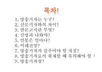 방송기자 직무분석-2
