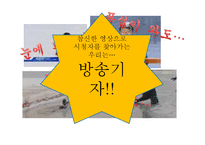 방송기자 직무분석-3