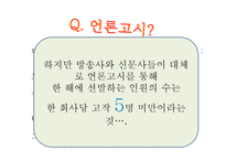 방송기자 직무분석-8