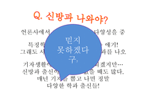 방송기자 직무분석-10