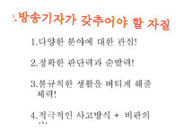 방송기자 직무분석-14
