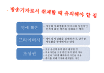 방송기자 직무분석-15
