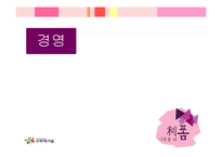 `청소년 가구 리폼` 사회적 기업 사업계획서-8
