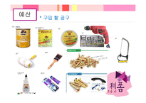 `청소년 가구 리폼` 사회적 기업 사업계획서-9