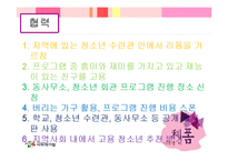 `청소년 가구 리폼` 사회적 기업 사업계획서-14