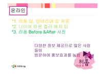 `청소년 가구 리폼` 사회적 기업 사업계획서-17