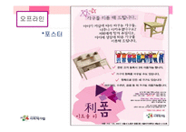 `청소년 가구 리폼` 사회적 기업 사업계획서-18