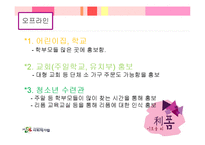`청소년 가구 리폼` 사회적 기업 사업계획서-19