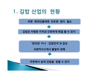 김밥천국 마케팅 성공사례-3