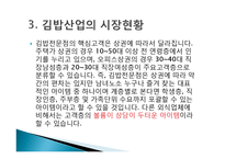 김밥천국 마케팅 성공사례-5