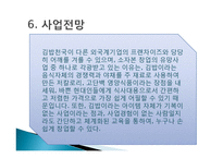 김밥천국 마케팅 성공사례-8