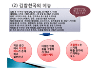 김밥천국 마케팅 성공사례-12