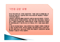 김밥천국 마케팅 성공사례-14