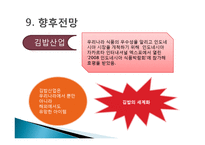 김밥천국 마케팅 성공사례-19